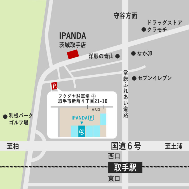 iPanda茨城取手店周辺マップ